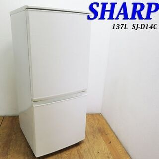 配達設置無料！良品 SHARP 137L 下冷凍 自動霜取 冷蔵庫 HLK12 ...
