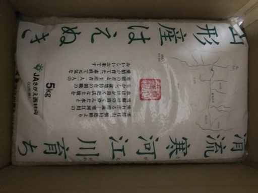 令和2年三重県産コシヒカリ10kg×4袋(20kg)山形産はえきぬ5kg1袋 2