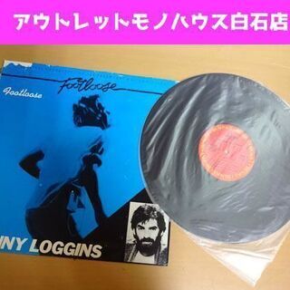 希少 見本盤 ケニーロギンス フットルース レコード 12インチ LP KENNY LOGGINS FOOT LOOSE 札幌市 白石区 東札幌 