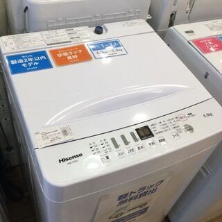 Hisense 全自動洗濯機 【トレファク桶川店】
