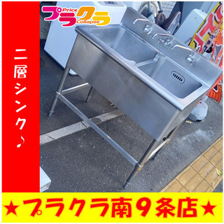 G4953 2槽シンク 蛇口3か所 送料A 札幌 業務用 厨房用品 プラクラ南9 