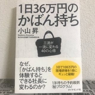 【特価】1日36万円のかばん持ち