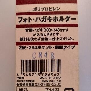 【400円でお譲りします】無印良品 フォト・ハガキホルダー