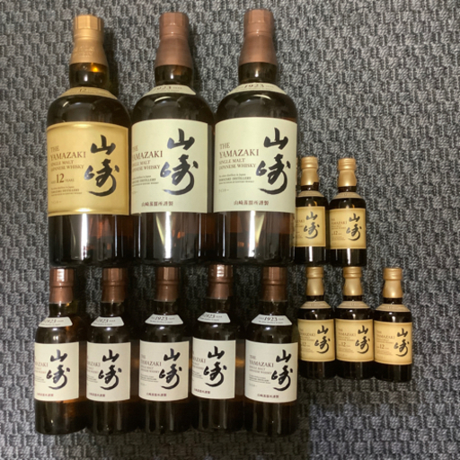 山崎12年など13本セット