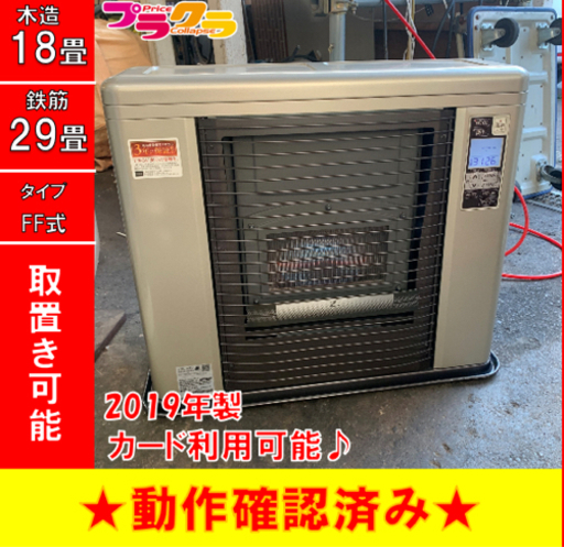 P3358 シーズン前セール！　動作確認済み♪ サンポット ゼータスイング  2019年製　FFR-703SX FF式石油ストーブ　木造18畳 コンクリート29畳 プラクラ東区本町店　札幌