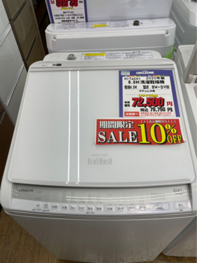 #I-11  【ご来店頂ける方限定】HITACHIの洗濯乾燥機です！