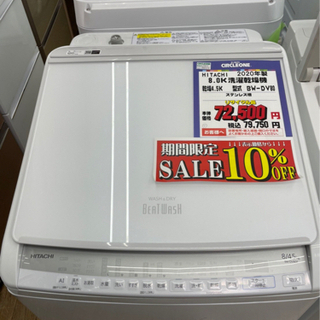 I-11 【ご来店頂ける方限定】HITACHIの洗濯乾燥機です！ | rolop.cl