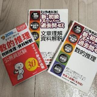 公務員試験　初級　参考書