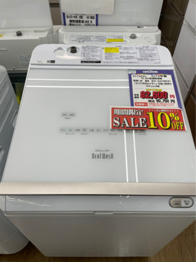 #I-13  【ご来店頂ける方限定】HITACHIの洗濯乾燥機です！