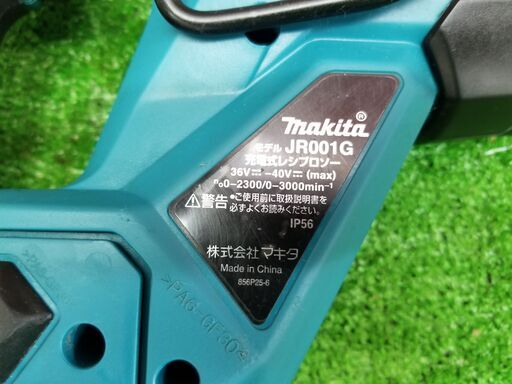 マキタ JR001G 充電式レシプロソー【リライズ野田愛宕店】【店頭取引