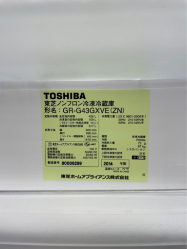 #I-27  【ご来店頂ける方限定】TOSHIBAの大型冷蔵庫です！　426L