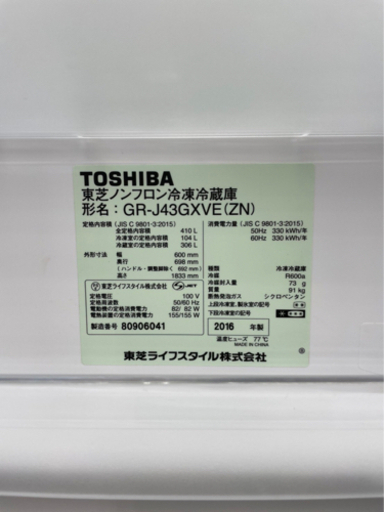 #I-28  【ご来店頂ける方限定】TOSHIBAの大型冷蔵庫です！　410L