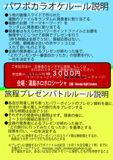 シーシャ 水たばこ とパワポカラオケ プレゼンバトルの集い せんだぎ あさとし 湯島のパーティーのイベント参加者募集 無料掲載の掲示板 ジモティー