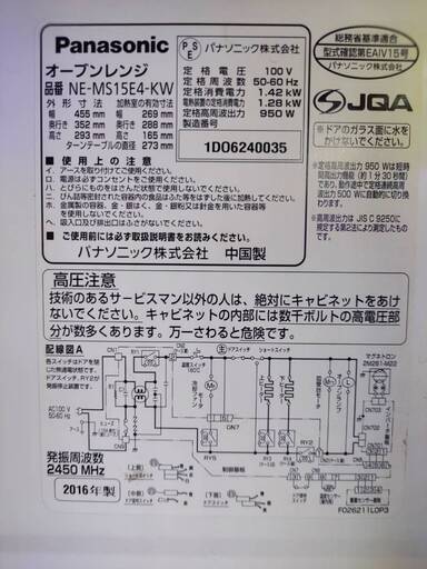 ☆中古 激安！！￥6,800！！Panasonic　パナソニック　2016年製　オーブンレンジ　NE-MS15E4-KW型　【BBI022】