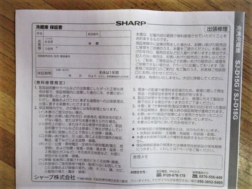 2021年製☆SHARP SJ-D15G（152L）☆ホワイト☆使用期間約3か月☆取説 