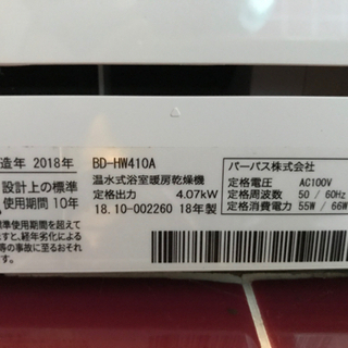 ガッツリ値下します！ 美品_浴室暖房乾燥機（①と②を