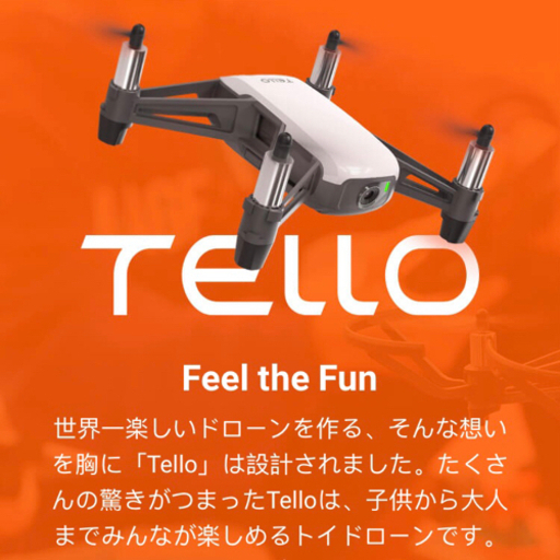 【新品未開封】Tello ドローン モデルTLW004 Ryze Tech