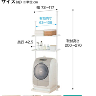 つっぱり洗濯機ラック