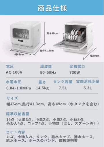 【お譲り先決まりました】MooSoo モーソー 食洗機 楽天ランキング1位 工事不要