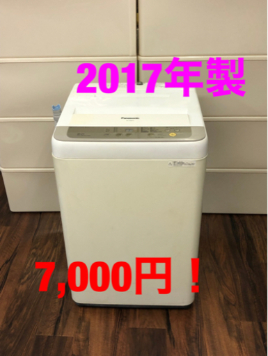 Panasonic 洗濯機 2017年製 2人暮向け