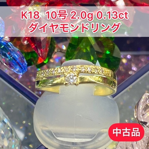 【中古品】K18 ダイヤモンドリング 10号 2.0g［163］