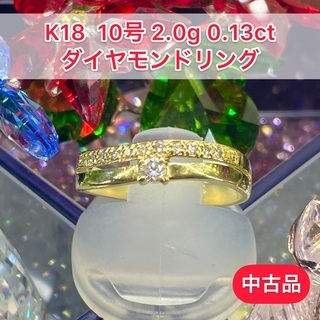 【ネット決済・配送可】【中古品】K18 ダイヤモンドリング 10...