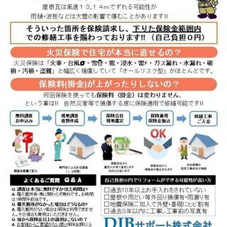 火災保険を使ったリフォームのトラブルと注意点 ｄｊｂサポート 野方のその他の無料広告 無料掲載の掲示板 ジモティー