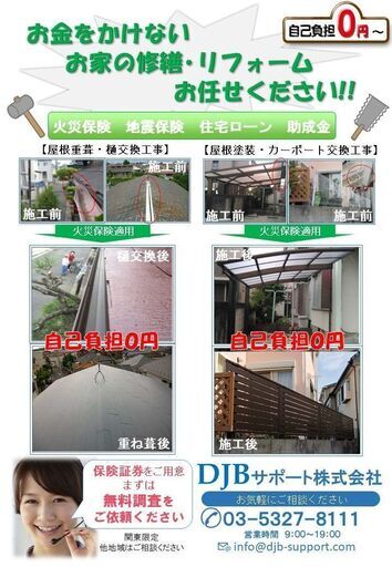 火災保険を使ったリフォームのトラブルと注意点 djbサポート 野方のその他の無料広告 無料掲載の掲示板 ジモティー 火災保険を使ったリフォームのトラブルと注意点 djbサポート 野方のその他の無料広告 無料掲載の掲示板 ジモティー