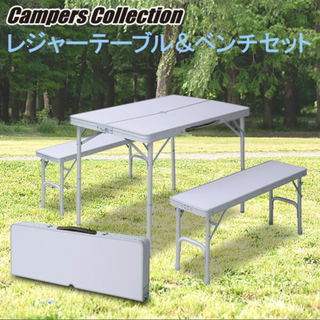キャンプ　アウトドア用　テーブル　ベンチ　セット　キャンパーズコ...