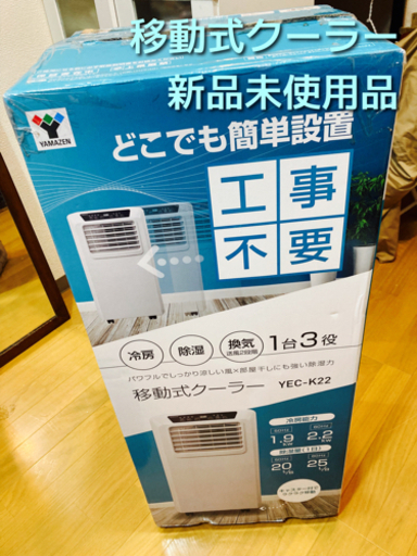 [山善] 移動式 スポットクーラ ー 除湿量25L YEC-K 22(W)