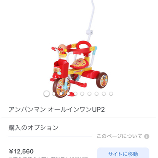 【ネット決済】三輪車