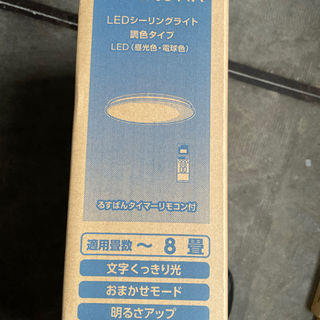 【ネット決済】照明未使用