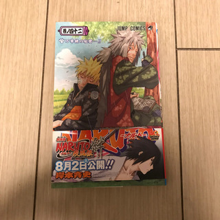 Naruto 42巻のみ プップ 吉原本町のマンガ コミック アニメの中古あげます 譲ります ジモティーで不用品の処分