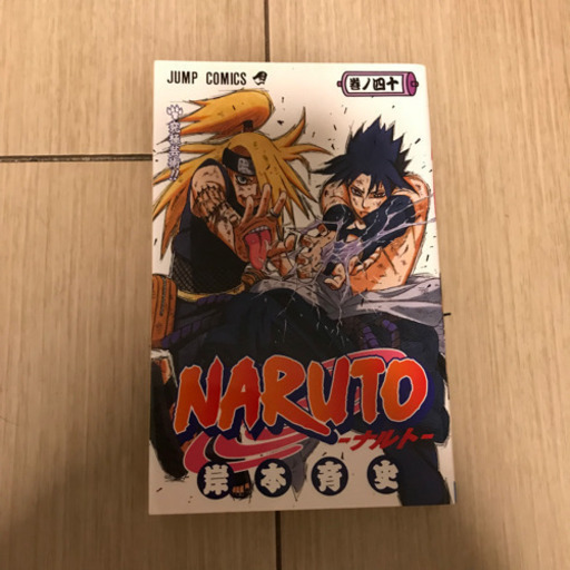 Naruto 40巻のみ プップ 吉原本町の本 Cd Dvdの中古あげます 譲ります ジモティーで不用品の処分