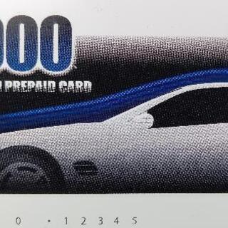 洗車プリペイドカード 5000円 未使用