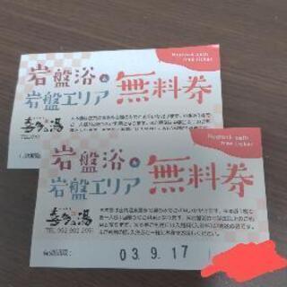 【ネット決済・配送可】庄内温泉 喜多の湯 岩盤浴券
