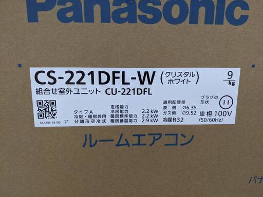 ⭐️未使用品⭐️ 2021年製 Panasonic 2.2kwルームエアコン CS-221DFL