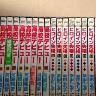 マンガ【高校デビュー】【ヒロイン失格】【センセイ君主】33冊セット