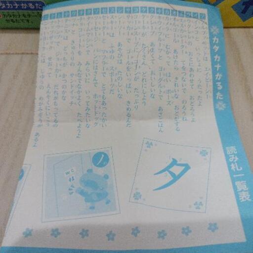 カタカナかるた ひろ 白井の子供用品の中古あげます 譲ります ジモティーで不用品の処分