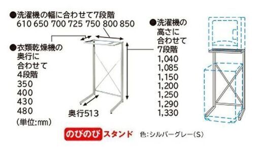 日立(HITACHI) 衣類乾燥機専用 自立スタンド 「のびのびスタンド」（DES-75）