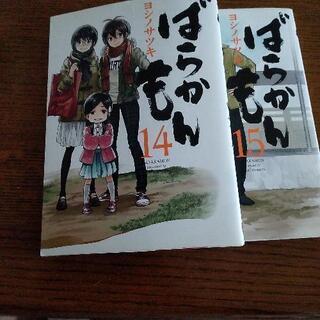 【ネット決済】ばらかもん14　15　2巻