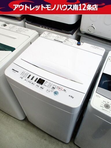 洗濯機 4.5kg ハイセンス HW-E4503 全自動 Hisense 2020年製 札幌市 中央区