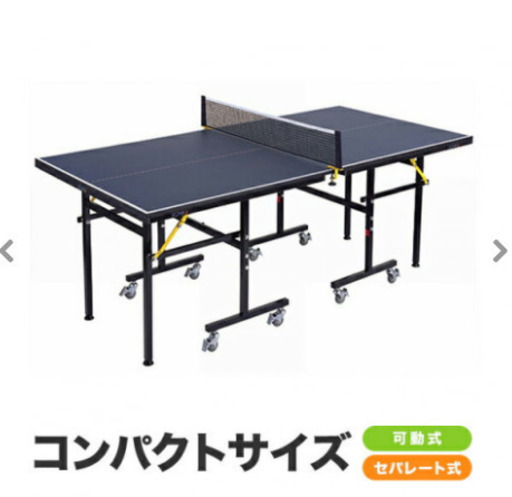 イグニオ IGNIO 卓球台 【コンパクトサイズ】 移動キャスター付