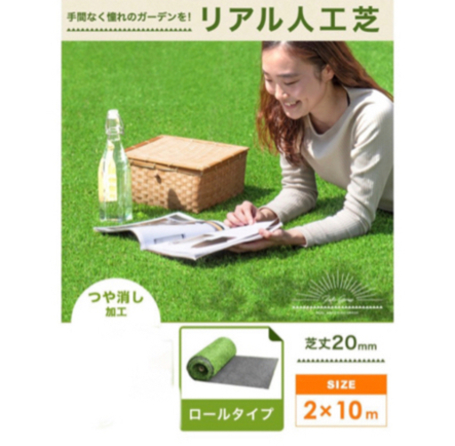 人工芝 2ｍ×10ｍ　9,999円