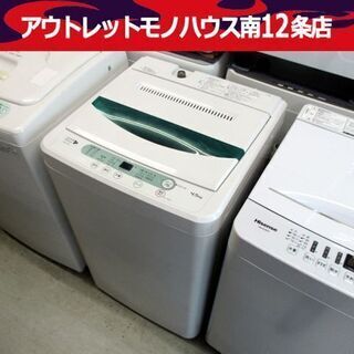 洗濯機 4.5kg ハーブリラックス YWM-T45A1 全自動 Herb Relax 2019年製 札幌市 中央区