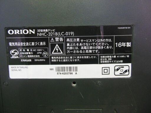オリオン　液晶テレビ　32インチ　2016年製　中古品