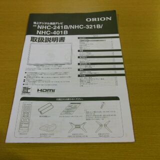 オリオン　液晶テレビ　32インチ　2016年製　中古品