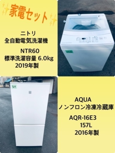 2019年製 ❗️割引価格★生活家電2点セット【洗濯機・冷蔵庫】その他在庫多数❗️