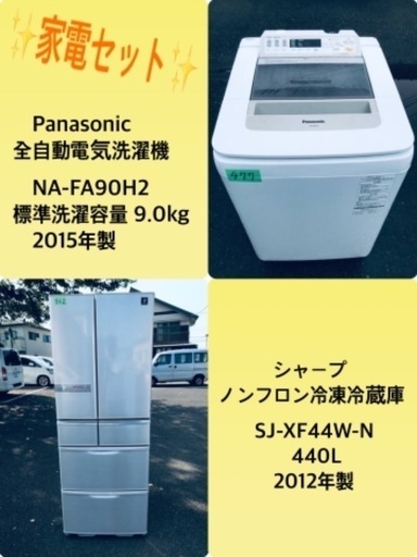 440L ❗️送料設置無料❗️特割引価格★生活家電2点セット【洗濯機・冷蔵庫】