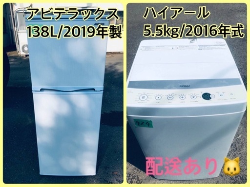 ⭐️2019年製⭐️ 洗濯機/冷蔵庫♬♬当店オリジナルプライス✨家電2点セット！！✨✨